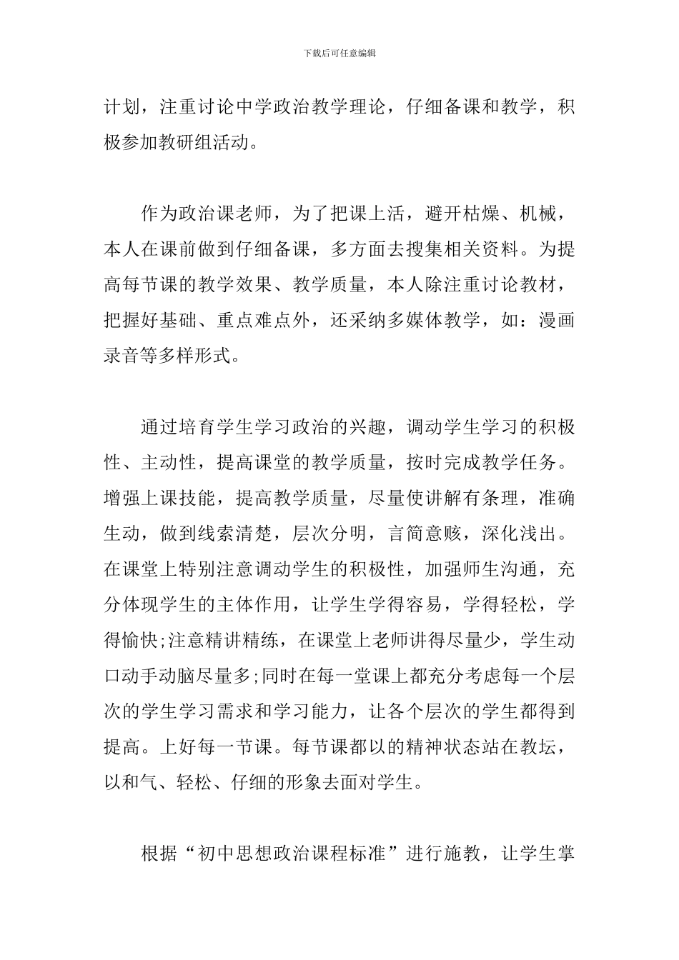 初一政治教师工作总结范例_第2页