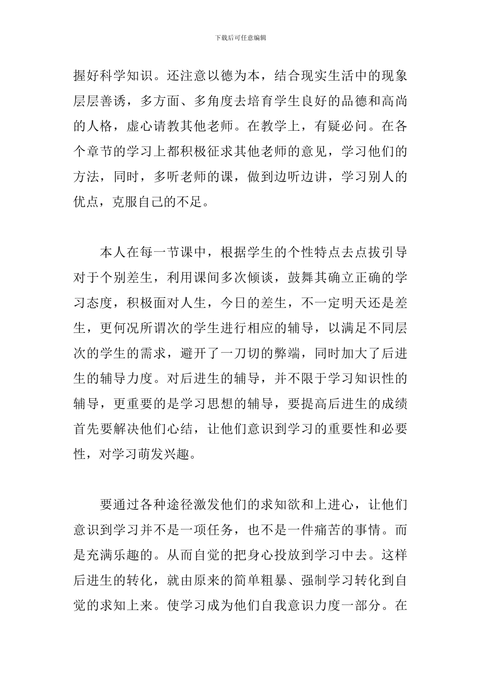 初一政治教师工作总结范例_第3页