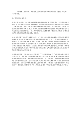 如何培养幼儿的审美