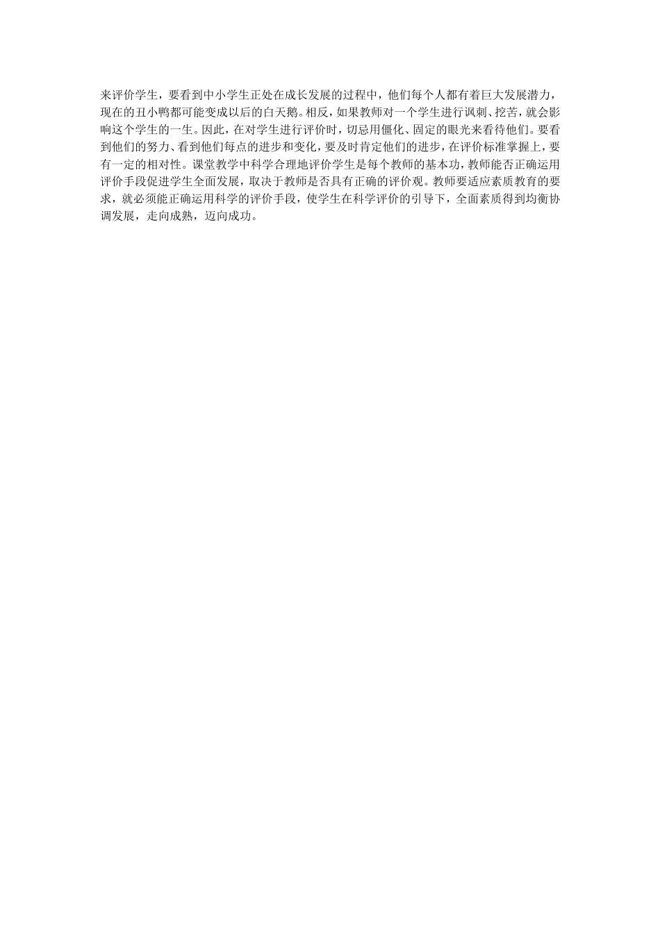 课堂教学中如何评价学生_第2页