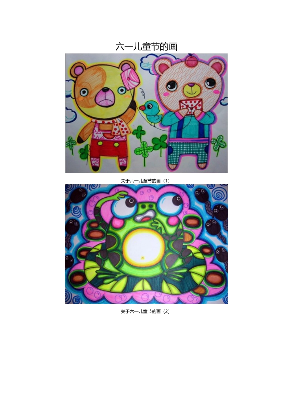 六一儿童节的画 (2)_第1页