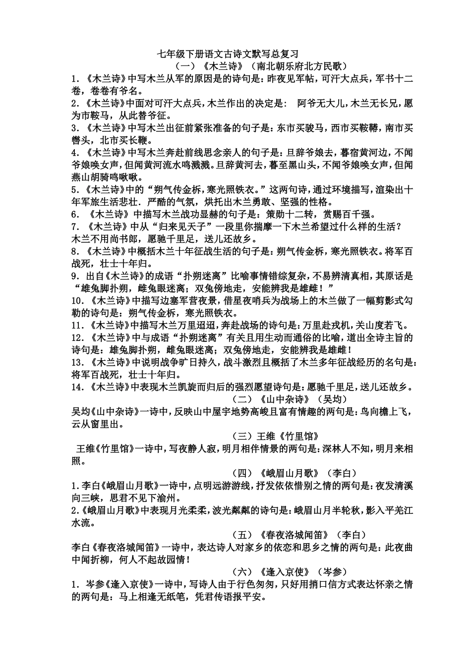 七年级默写复习有答案版_第1页