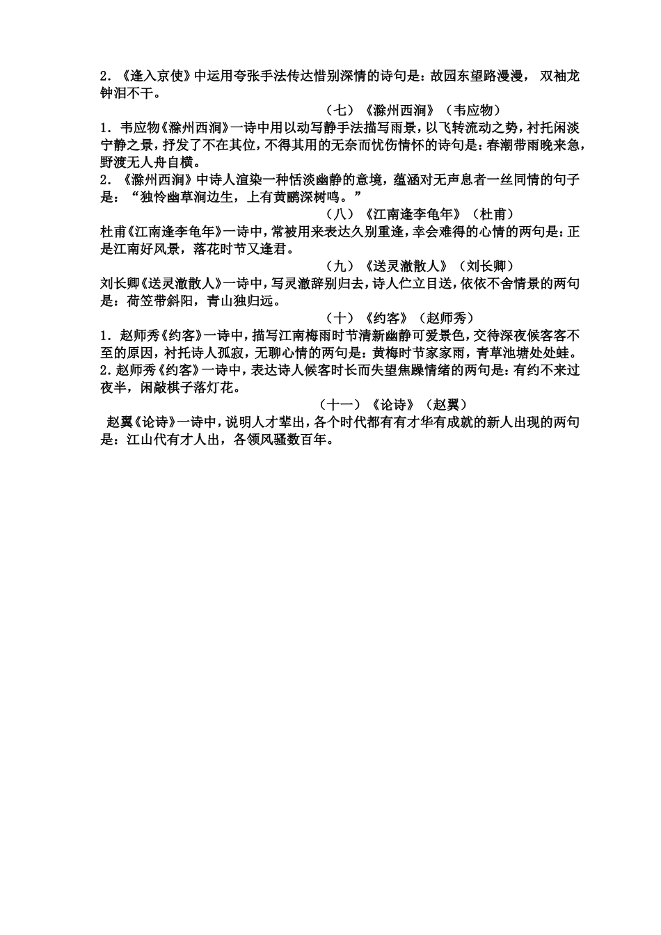 七年级默写复习有答案版_第2页