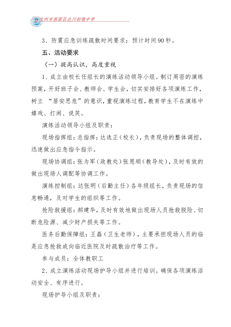 达川初级中学防震演练方案_第2页