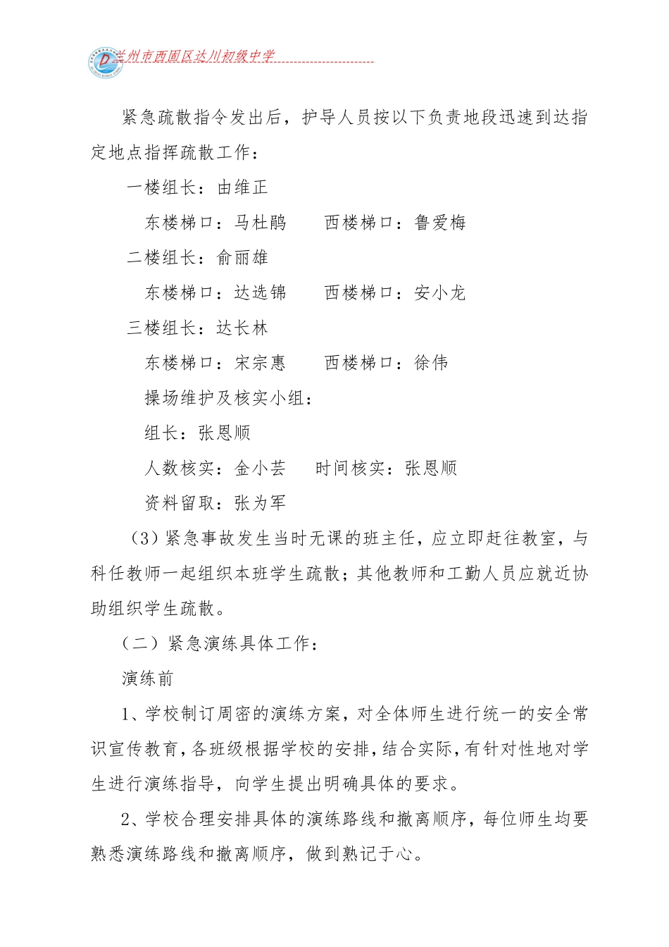 达川初级中学防震演练方案_第3页