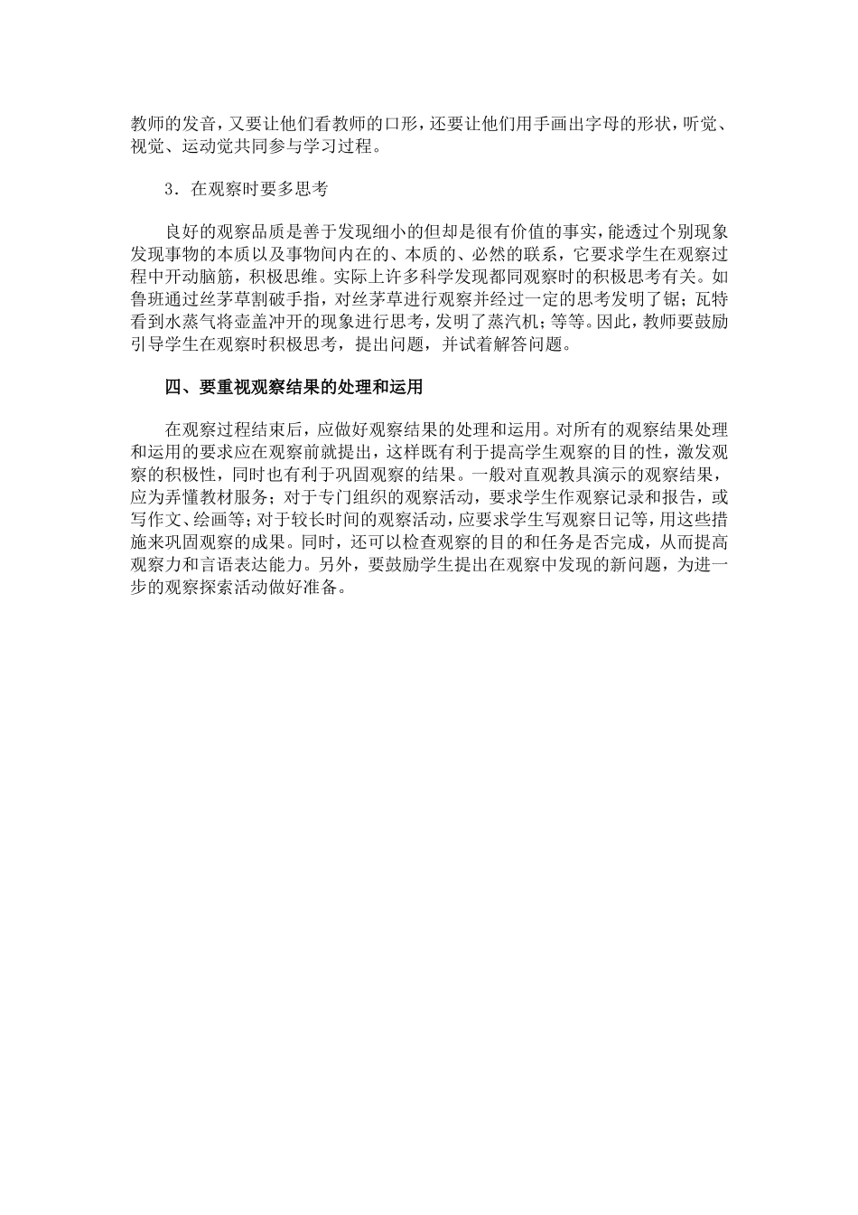 学生观察力辅导措施_第2页