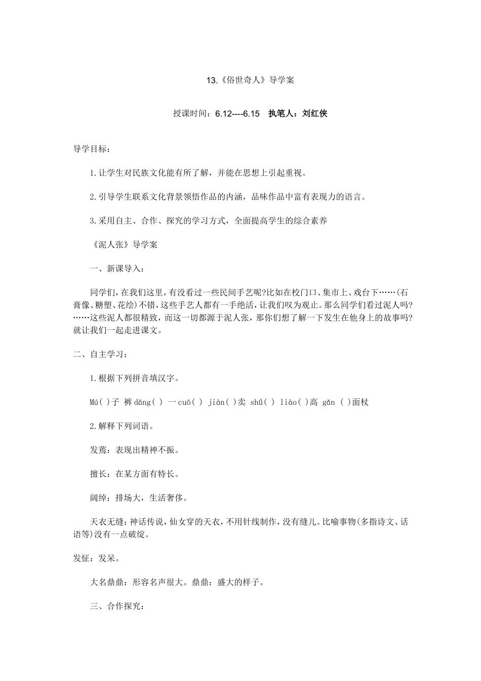 《俗世奇人》导学案教师版_第1页