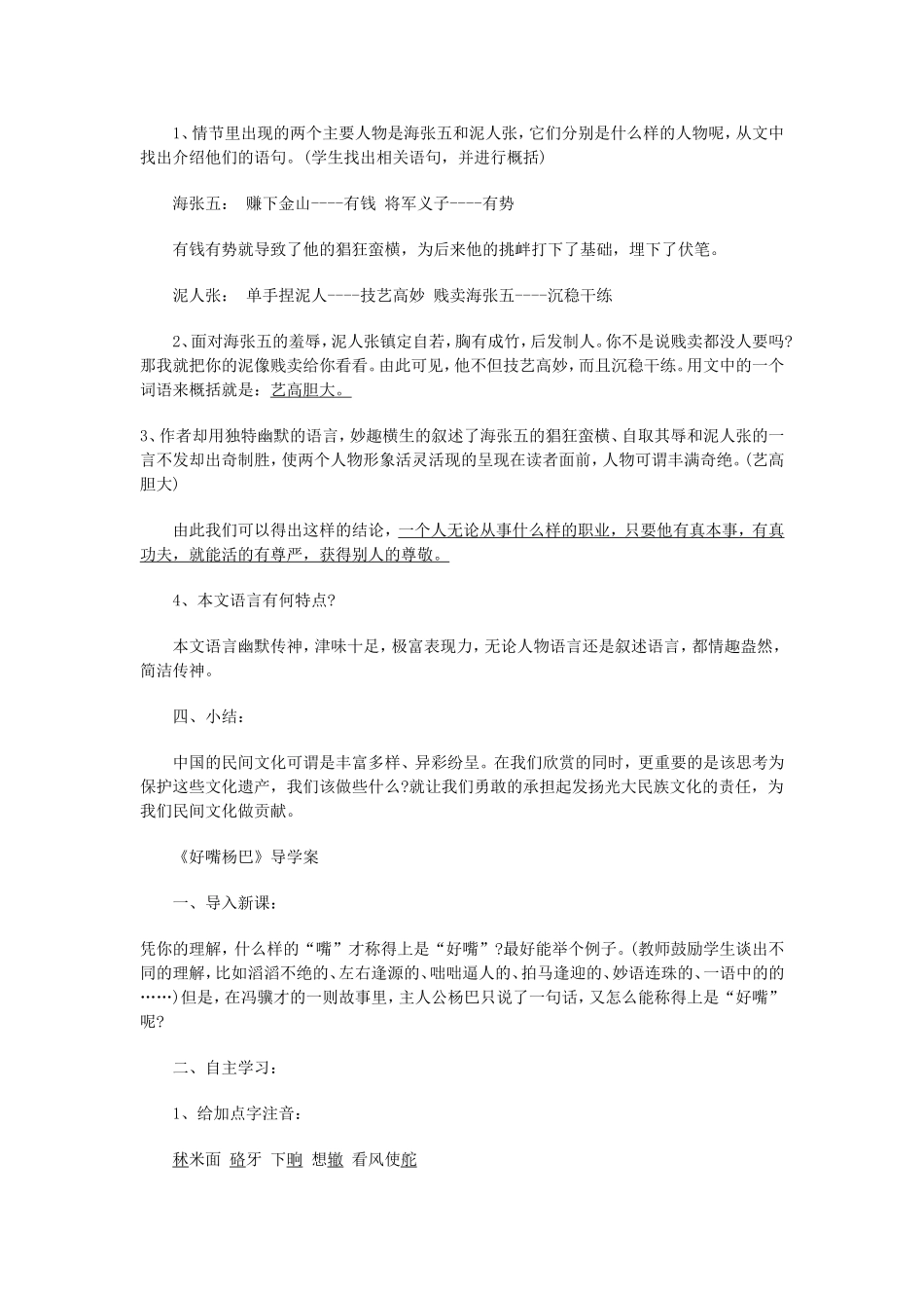 《俗世奇人》导学案教师版_第2页
