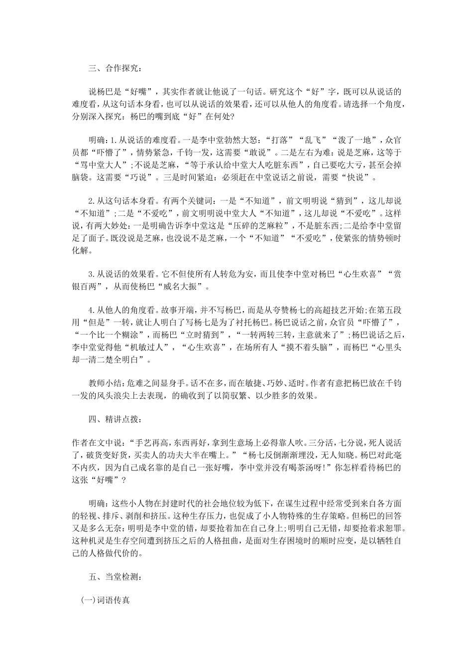 《俗世奇人》导学案教师版_第3页