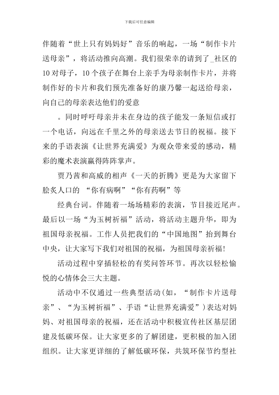 2024年社区母亲节活动心得体会_第2页