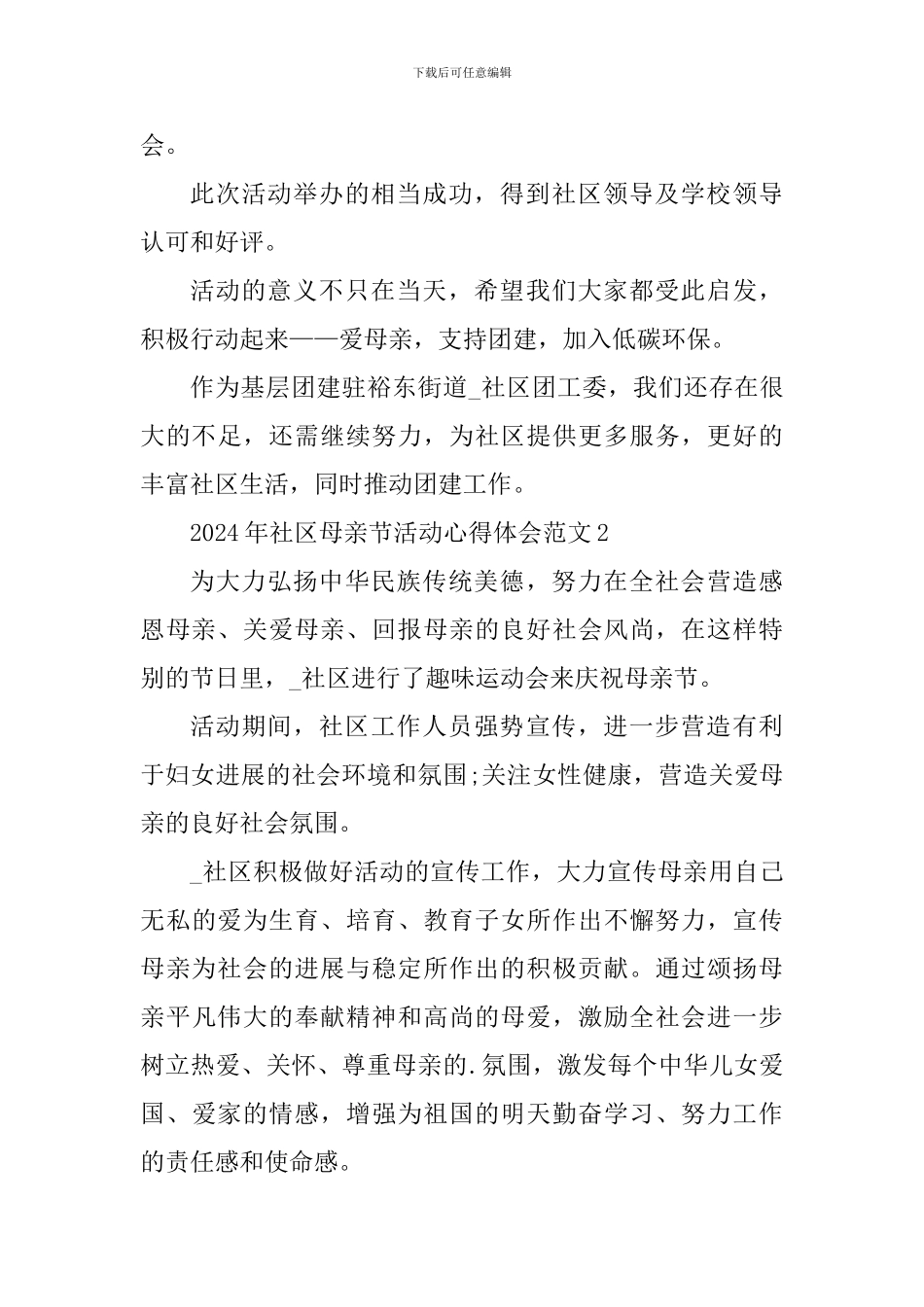 2024年社区母亲节活动心得体会_第3页