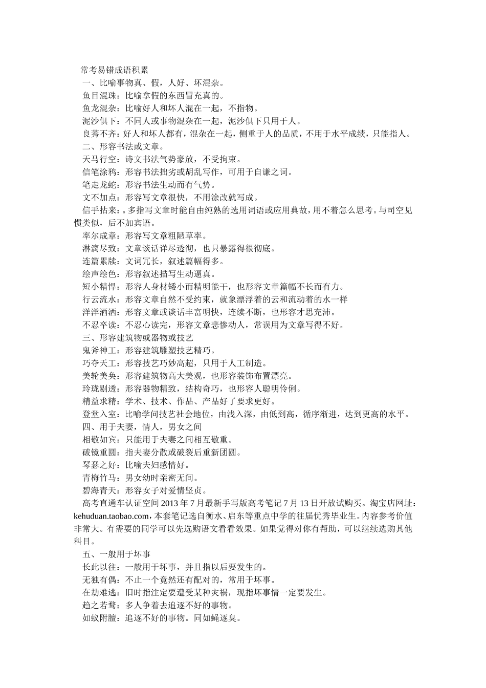 常考易错成语积累_第1页