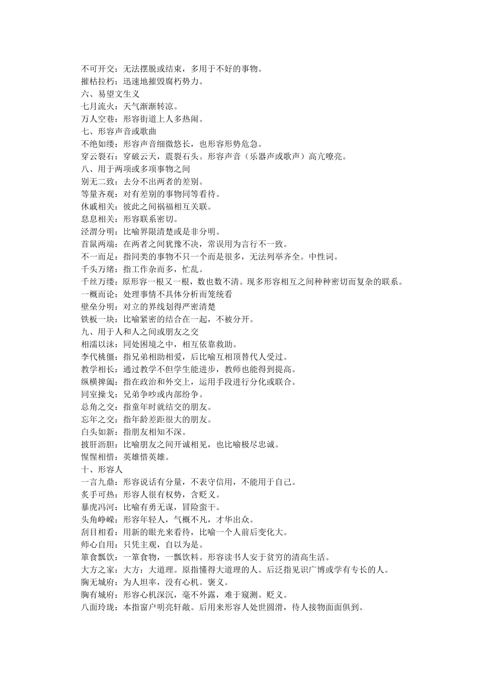 常考易错成语积累_第2页