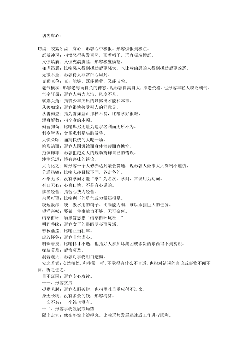 常考易错成语积累_第3页