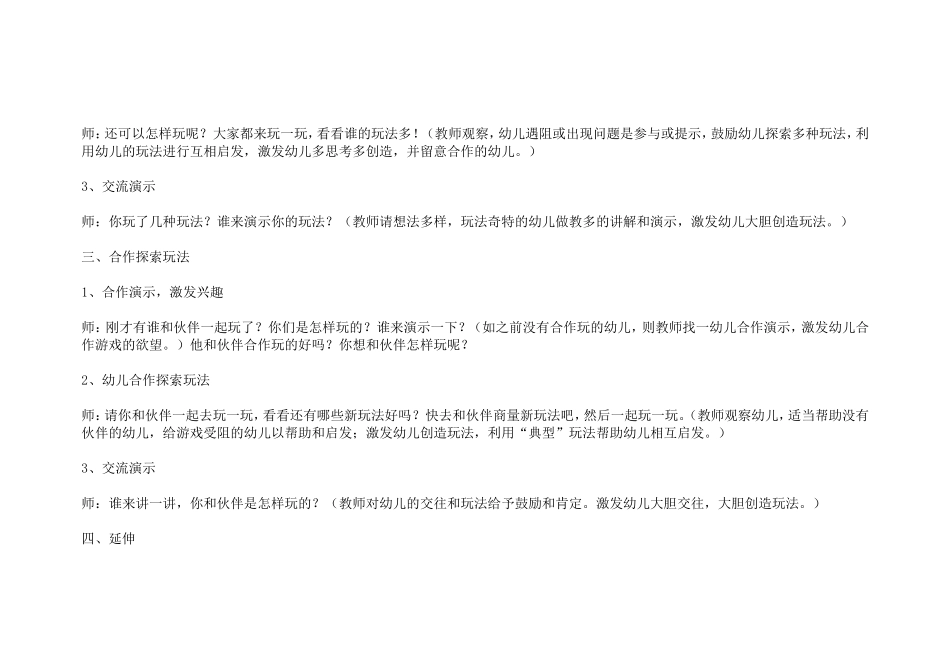 幼儿园教育教学_第3页