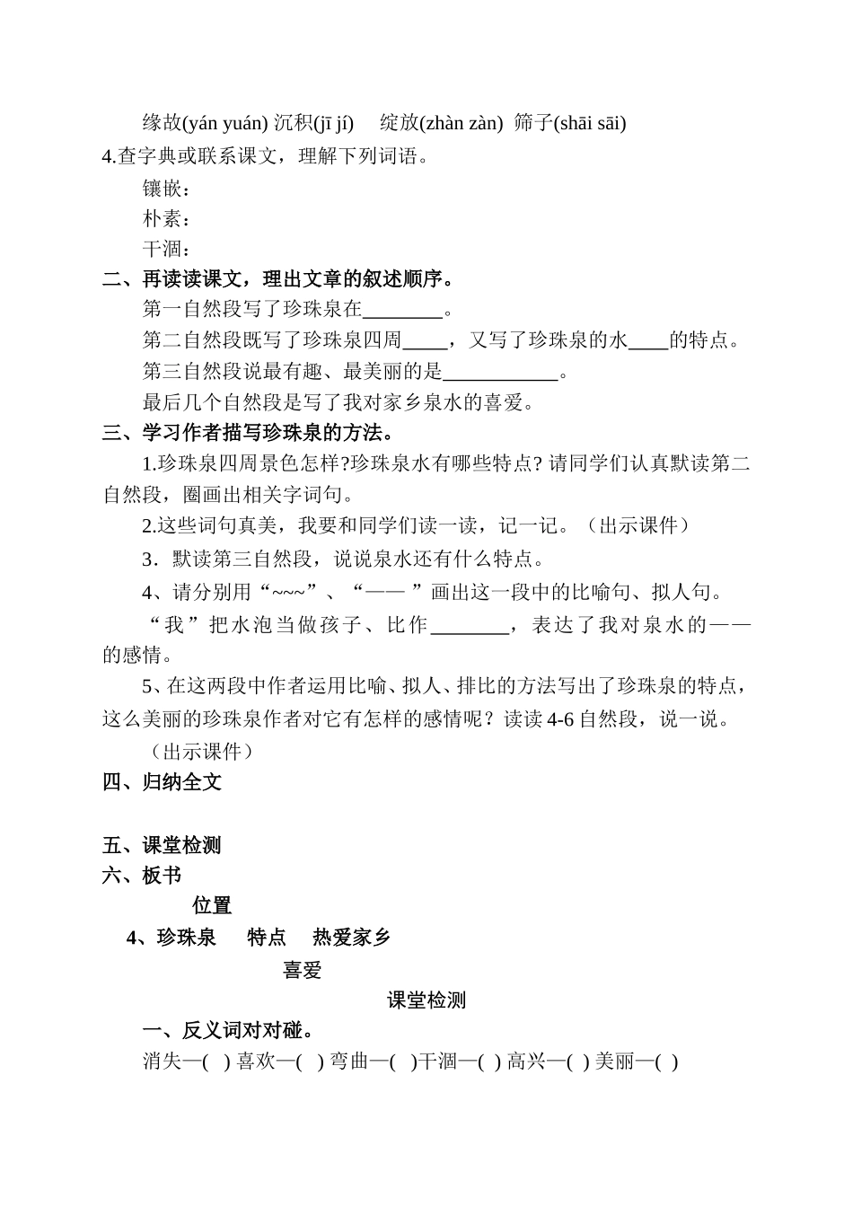 珍珠泉教案[1]_第2页