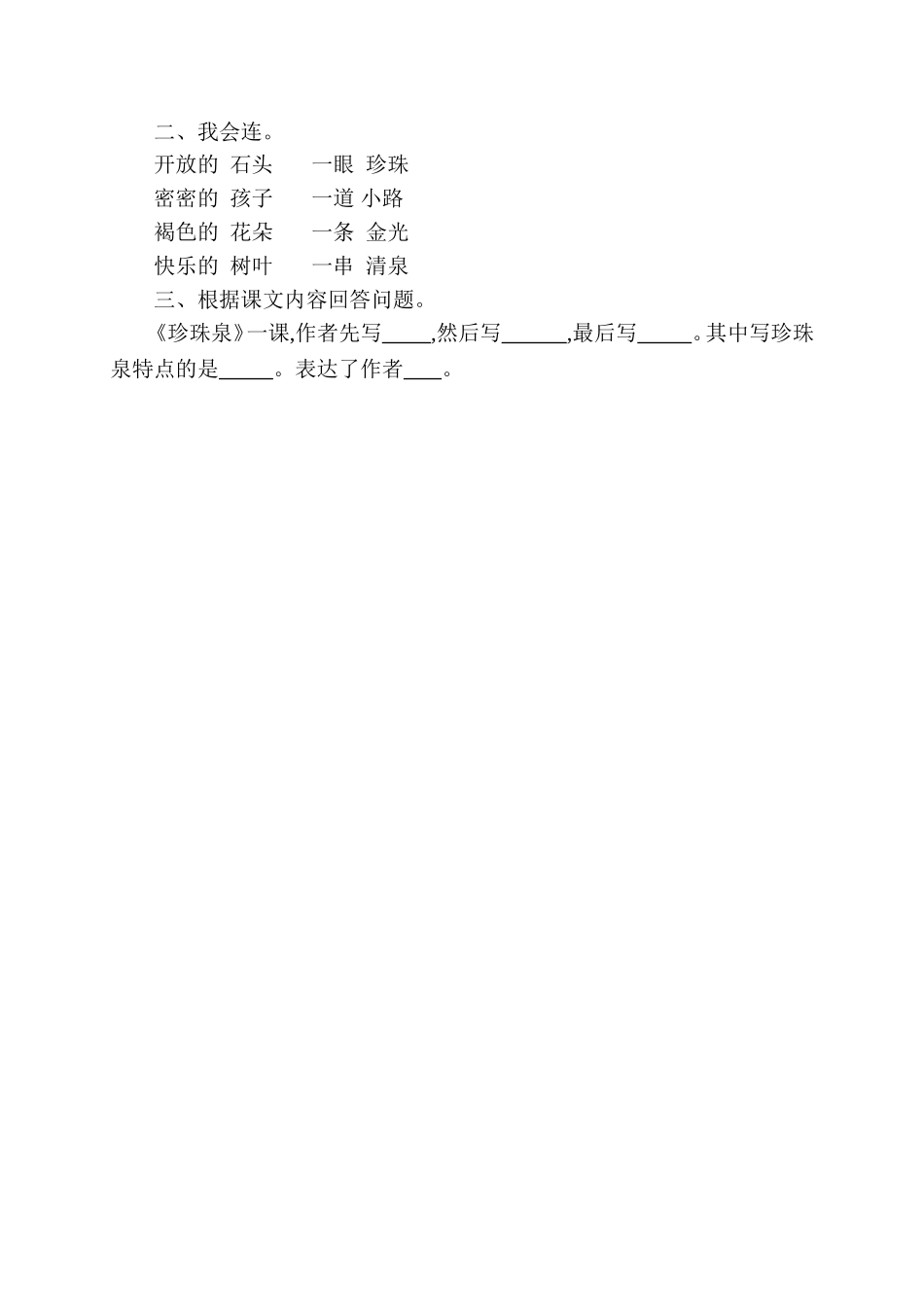 珍珠泉教案[1]_第3页