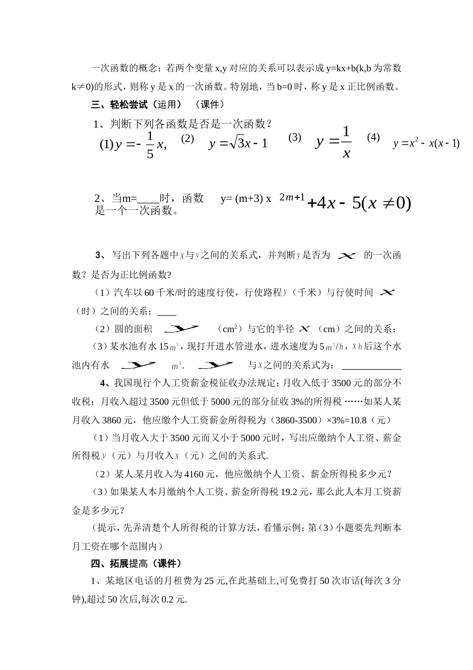 一次函数与正比例函数教学设计_第2页