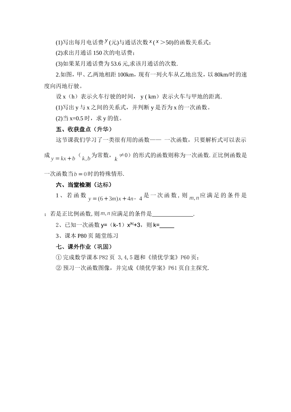 一次函数与正比例函数教学设计_第3页