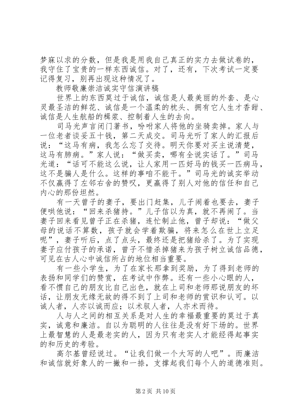 20XX年守信演讲(4篇)_第2页
