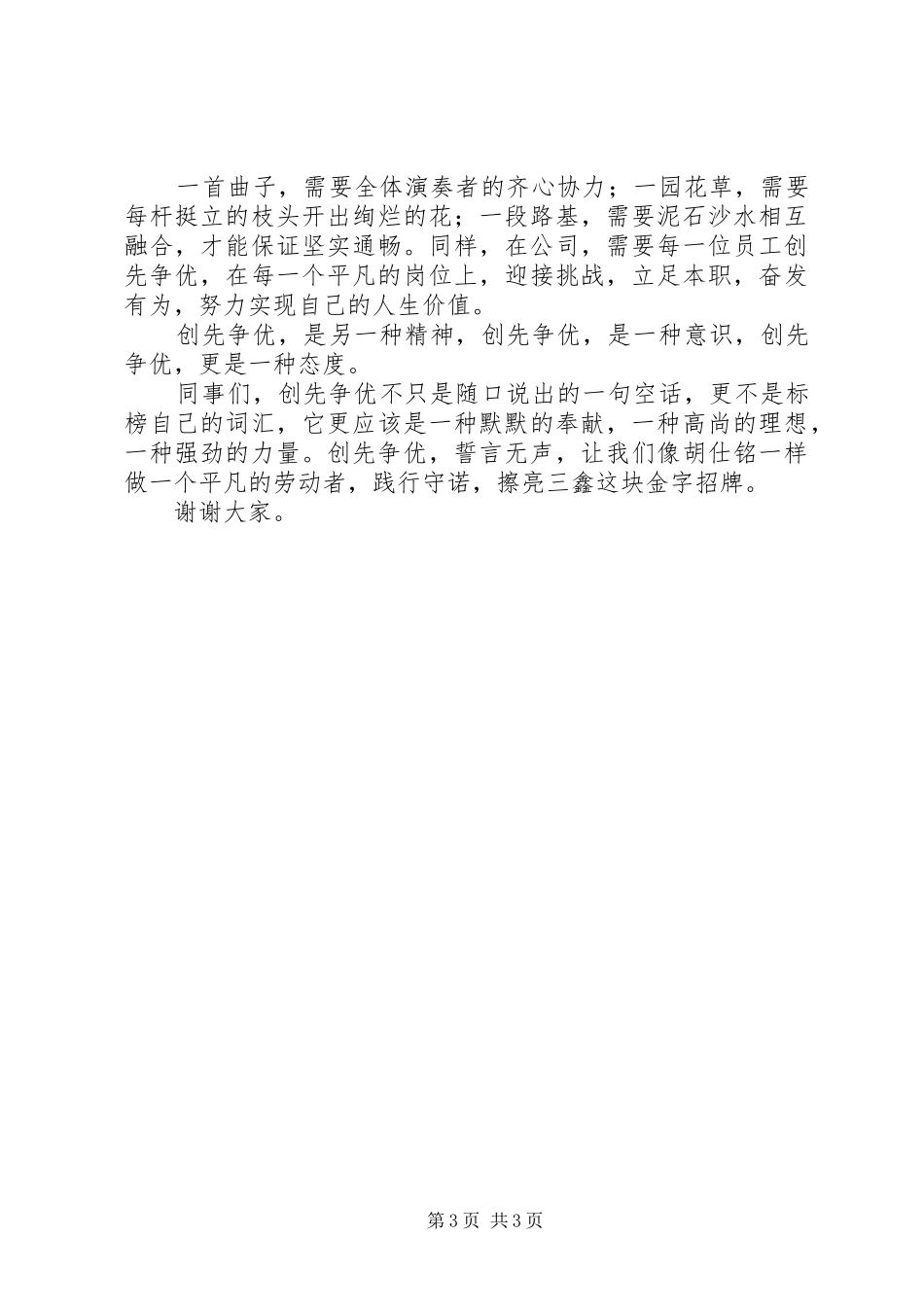 创先争优演讲稿范文：在平凡岗位上创先争优_第3页