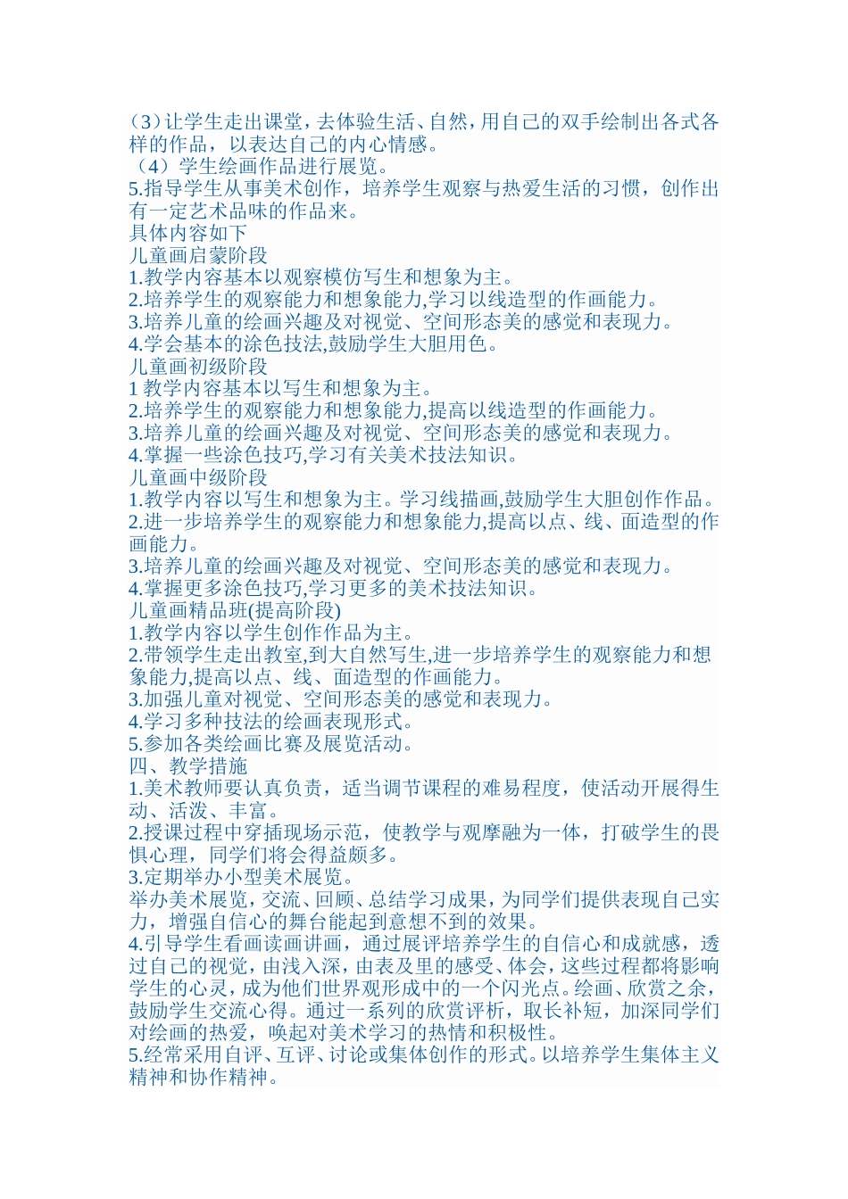 儿童画兴趣班教学计划_第2页
