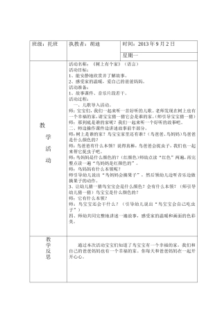 小班语言活动《树上有个家》