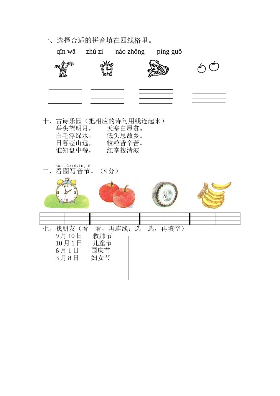 第一册精选题_第1页