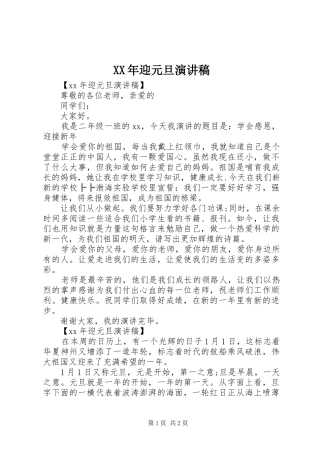 XX年迎元旦演讲