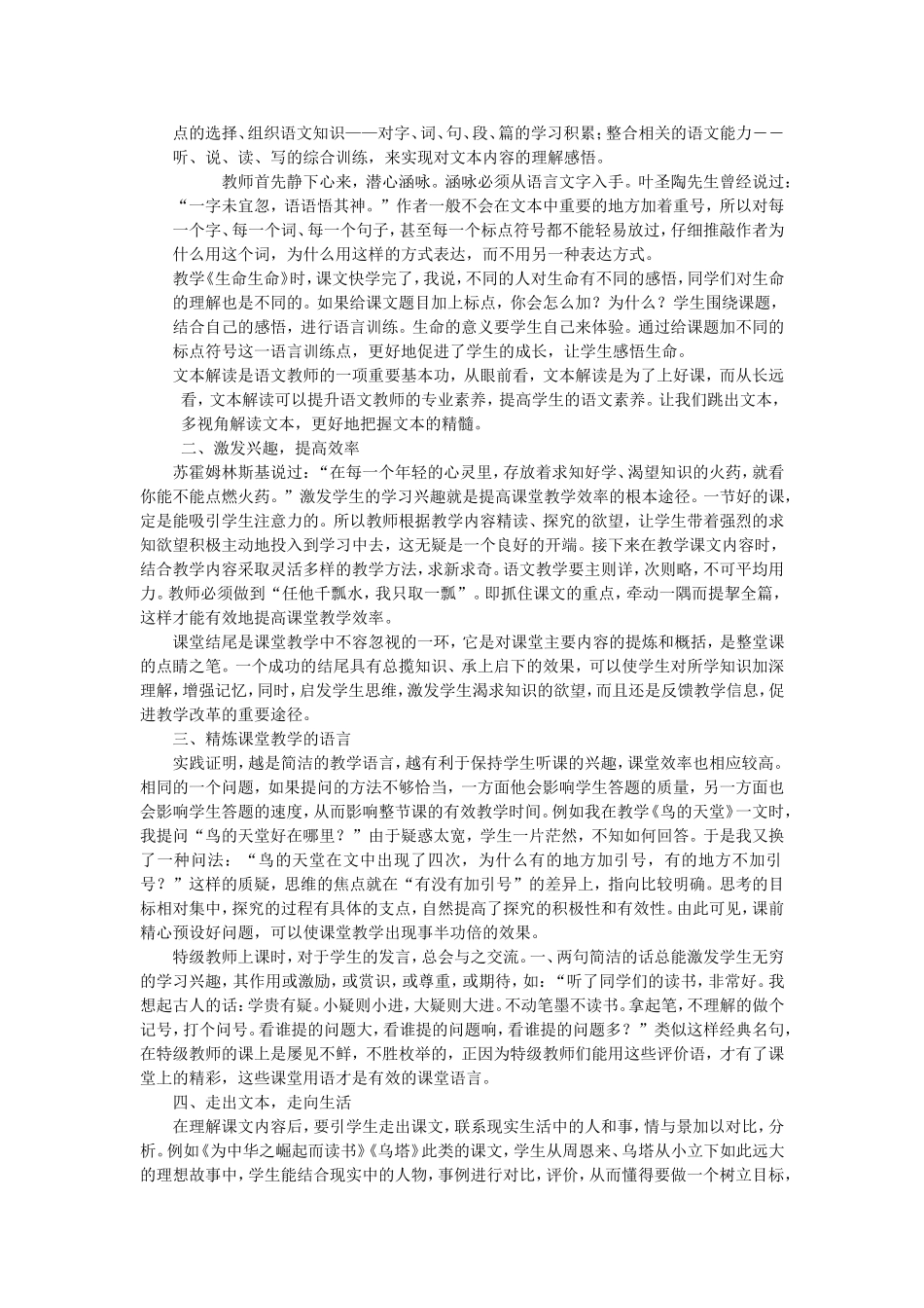 如何提高小学语文课堂教学的有效性之浅见_第2页