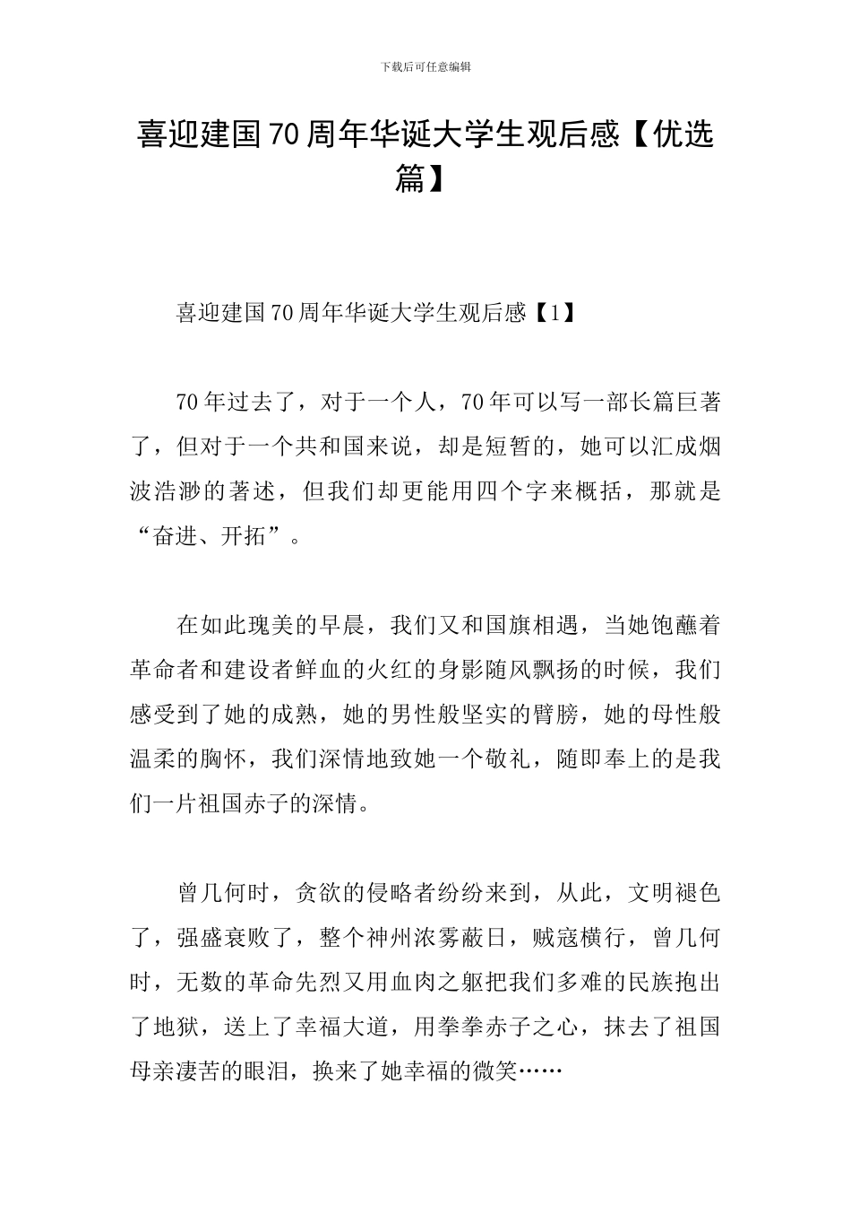 喜迎建国70周年华诞大学生观后感_第1页