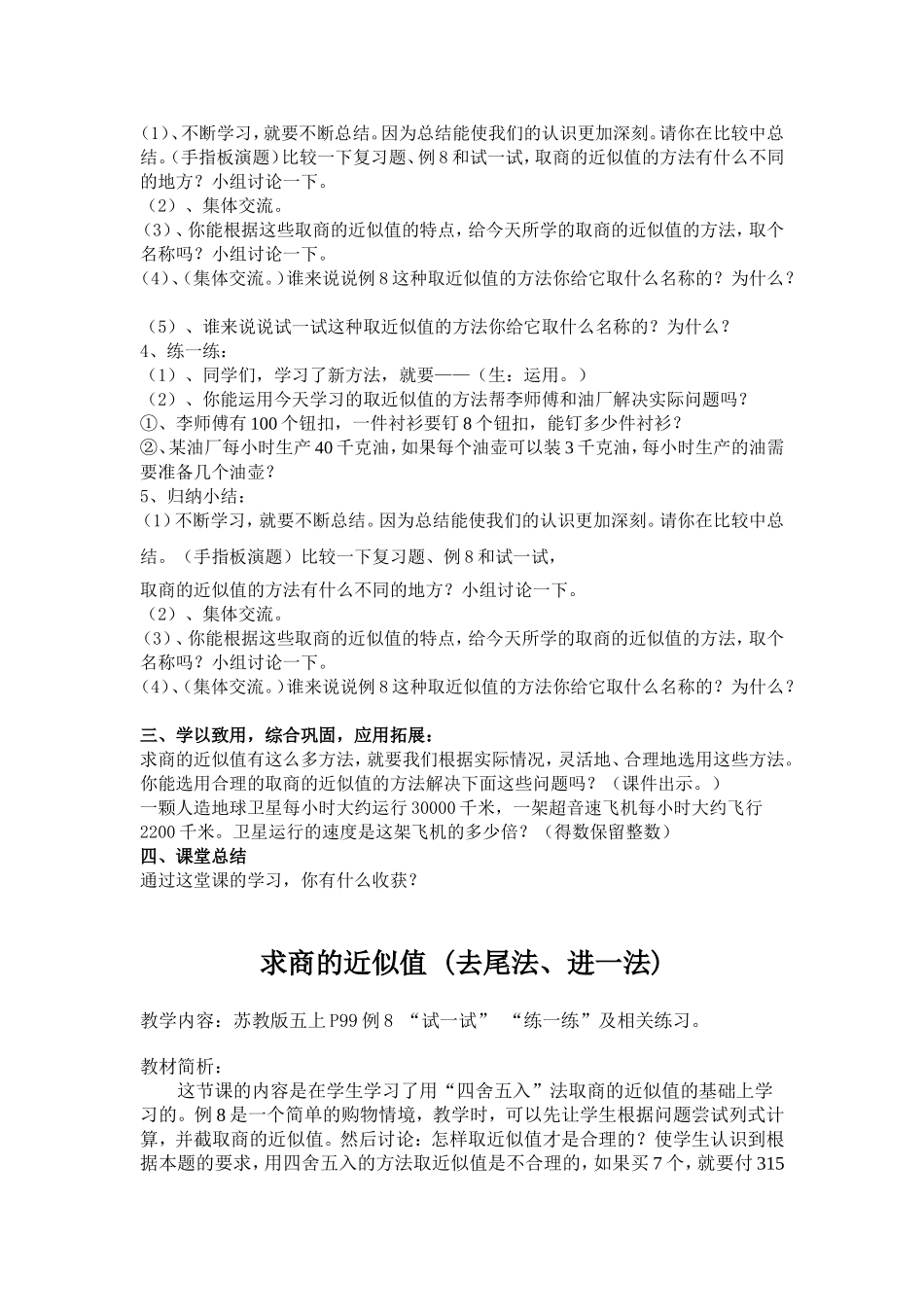 求商的近似值2_第2页