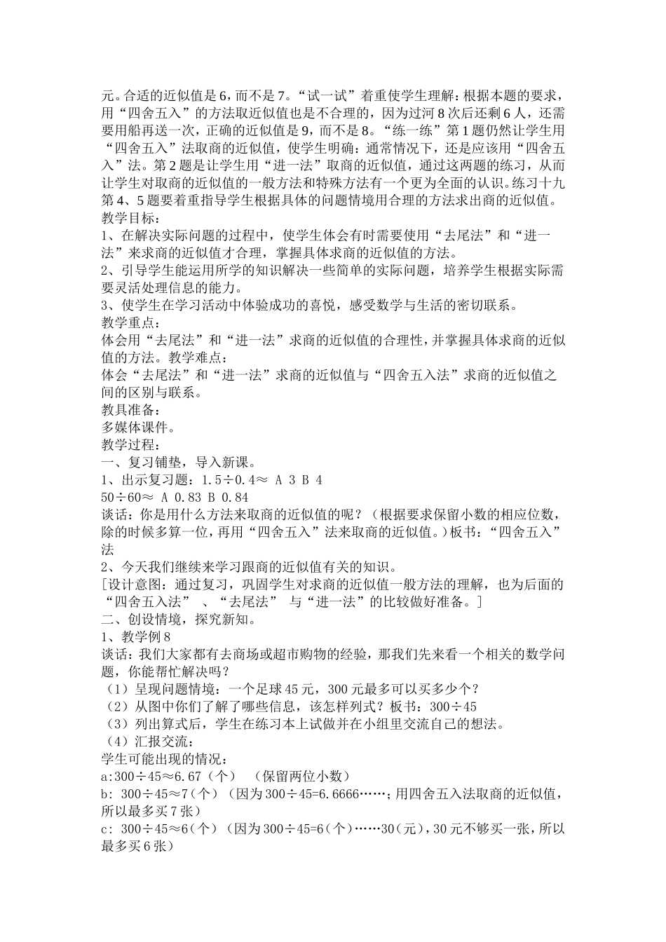 求商的近似值2_第3页
