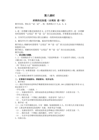 求商的近似值2