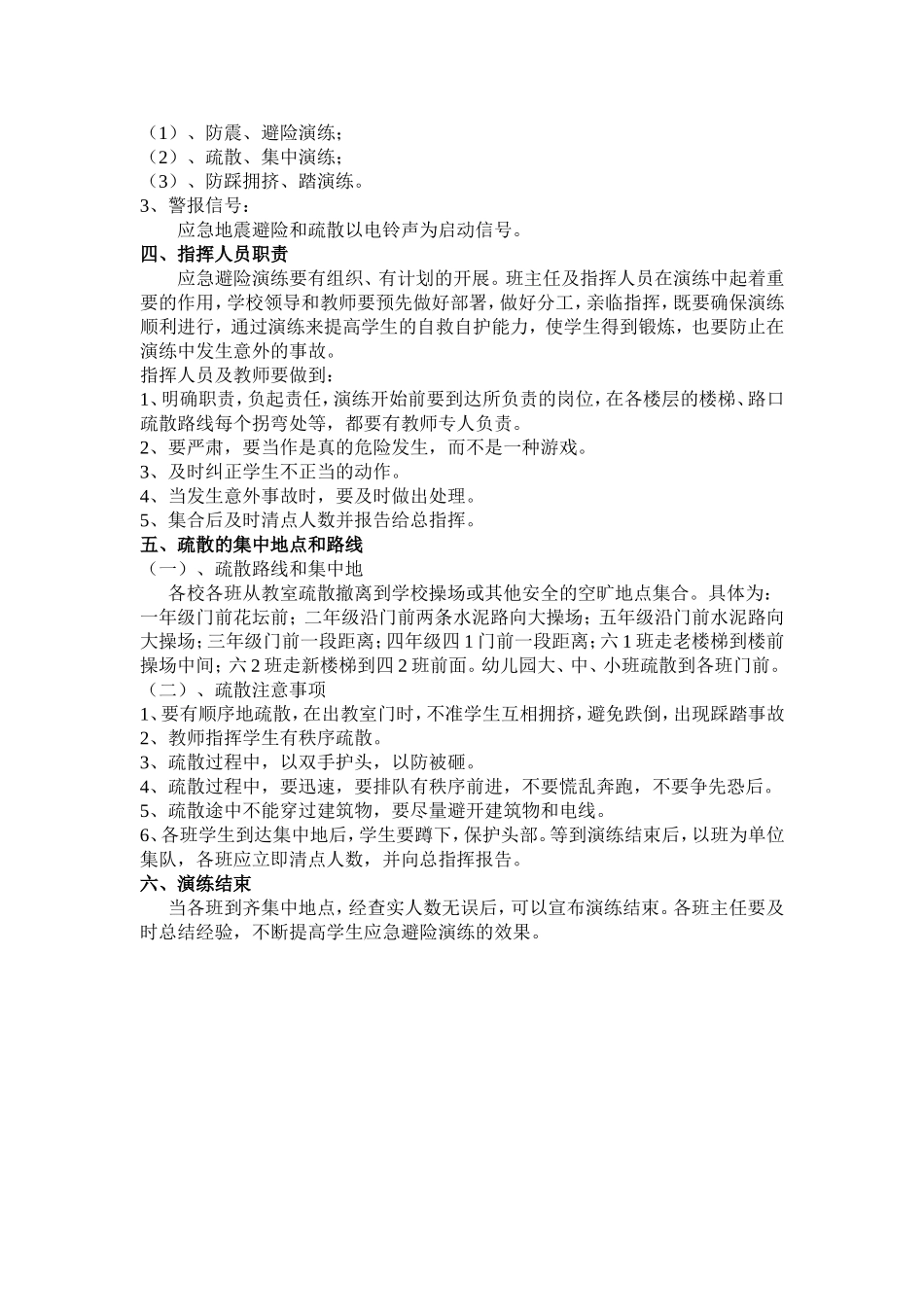 学校地震应急疏散演练预案_第2页