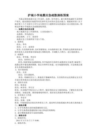 学校地震应急疏散演练预案