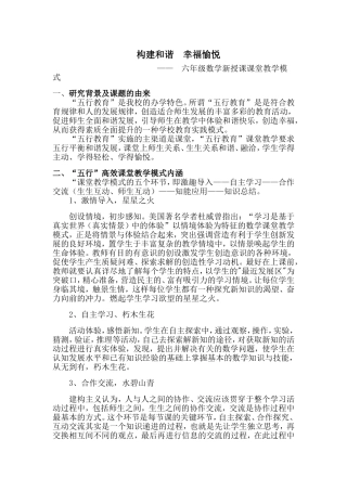六数新授课教学模式