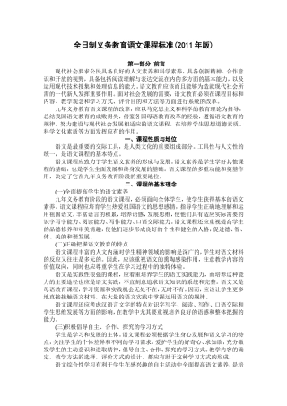 语文课程新标准（2011年版）
