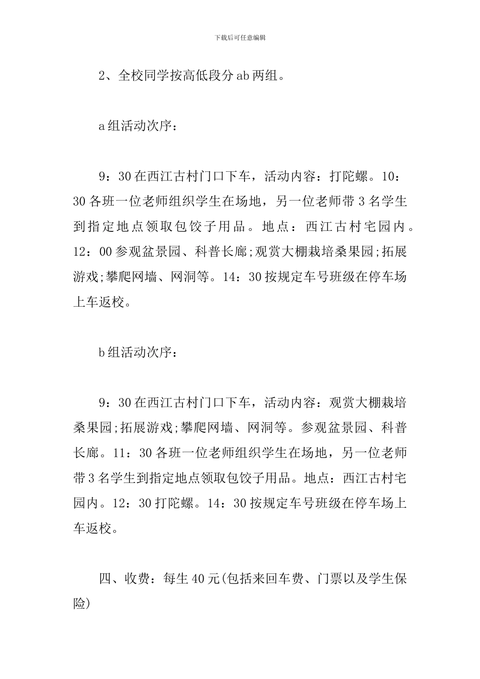 小学生春游踏青活动策划书_第2页