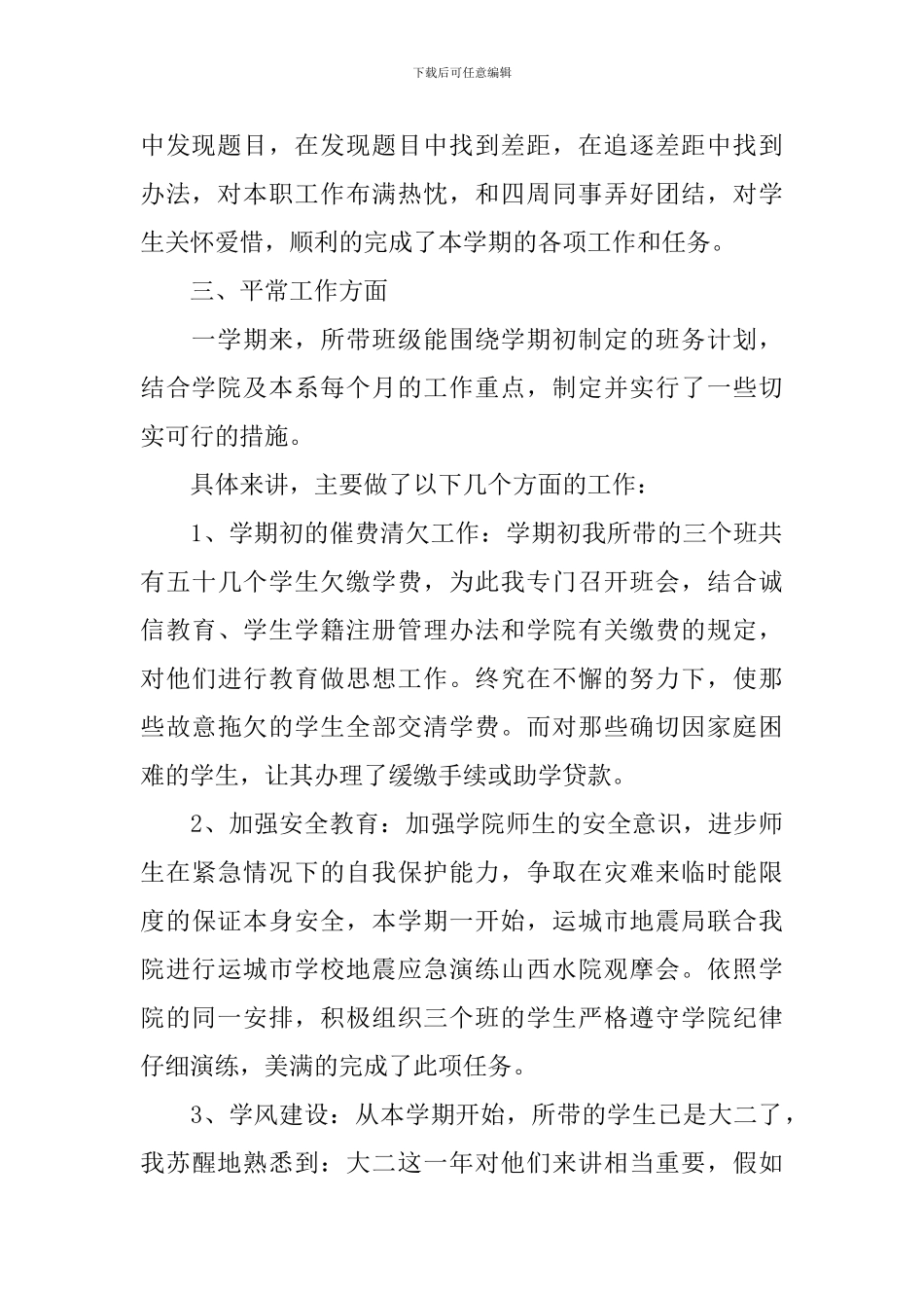 大学辅导员工作述职报告_第2页