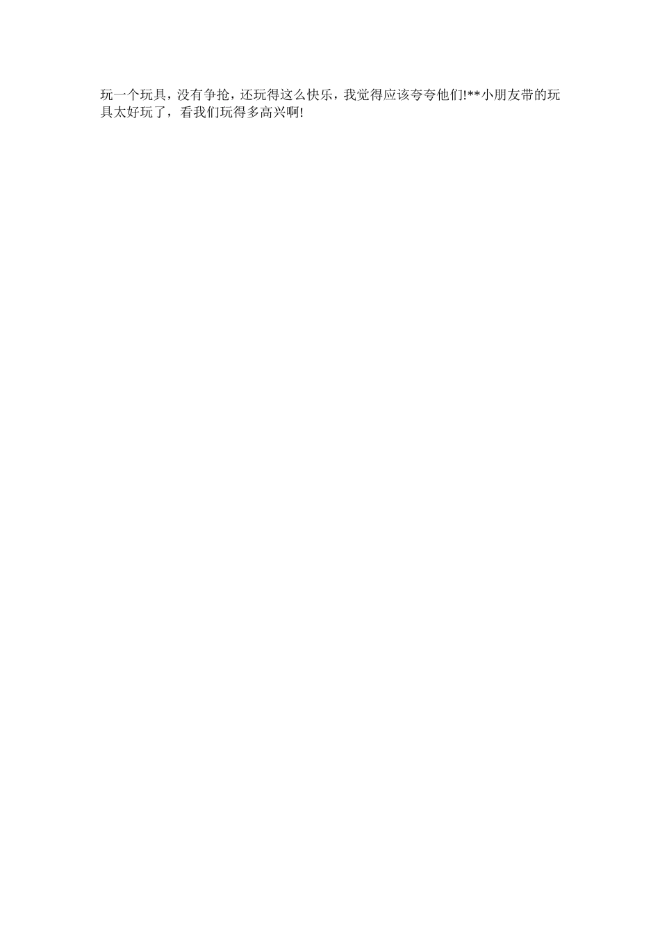 小班健康教案：分享真快乐_第2页