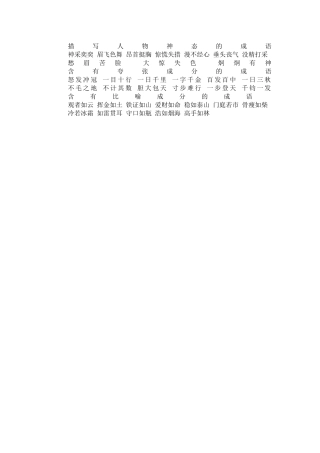 描写人物神态的成语