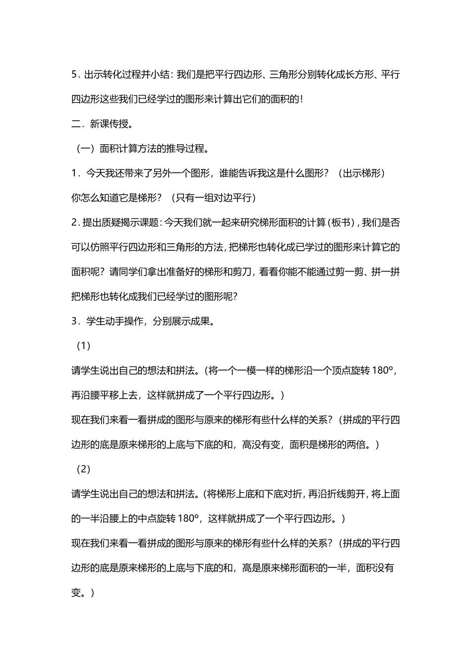 梯形面积计算教学设计_第2页
