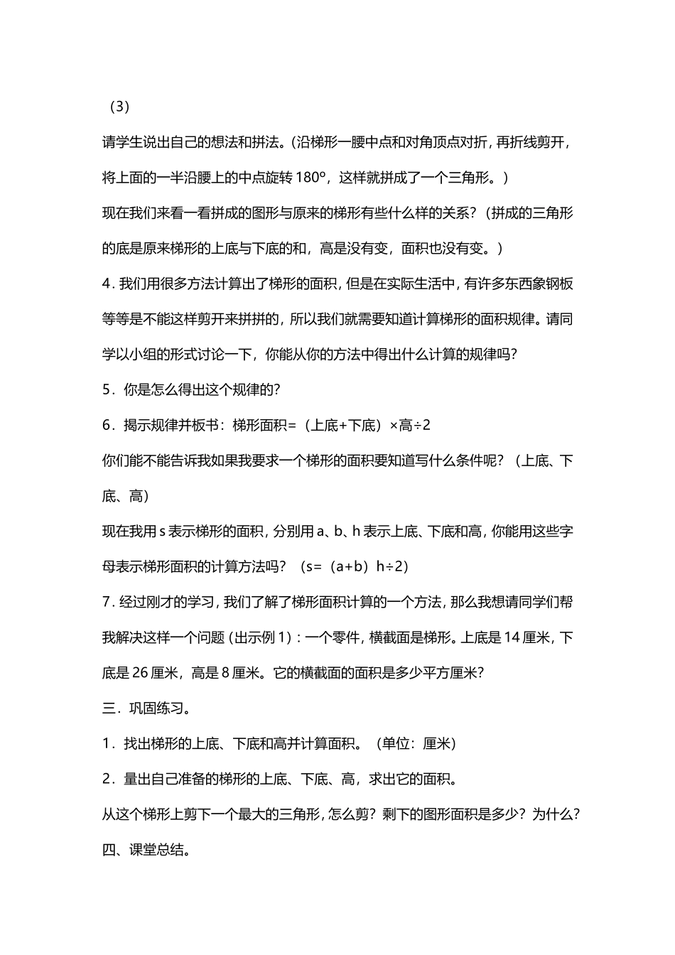 梯形面积计算教学设计_第3页
