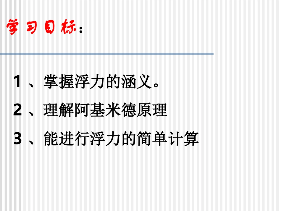 阿基米德原理习题课1_第2页