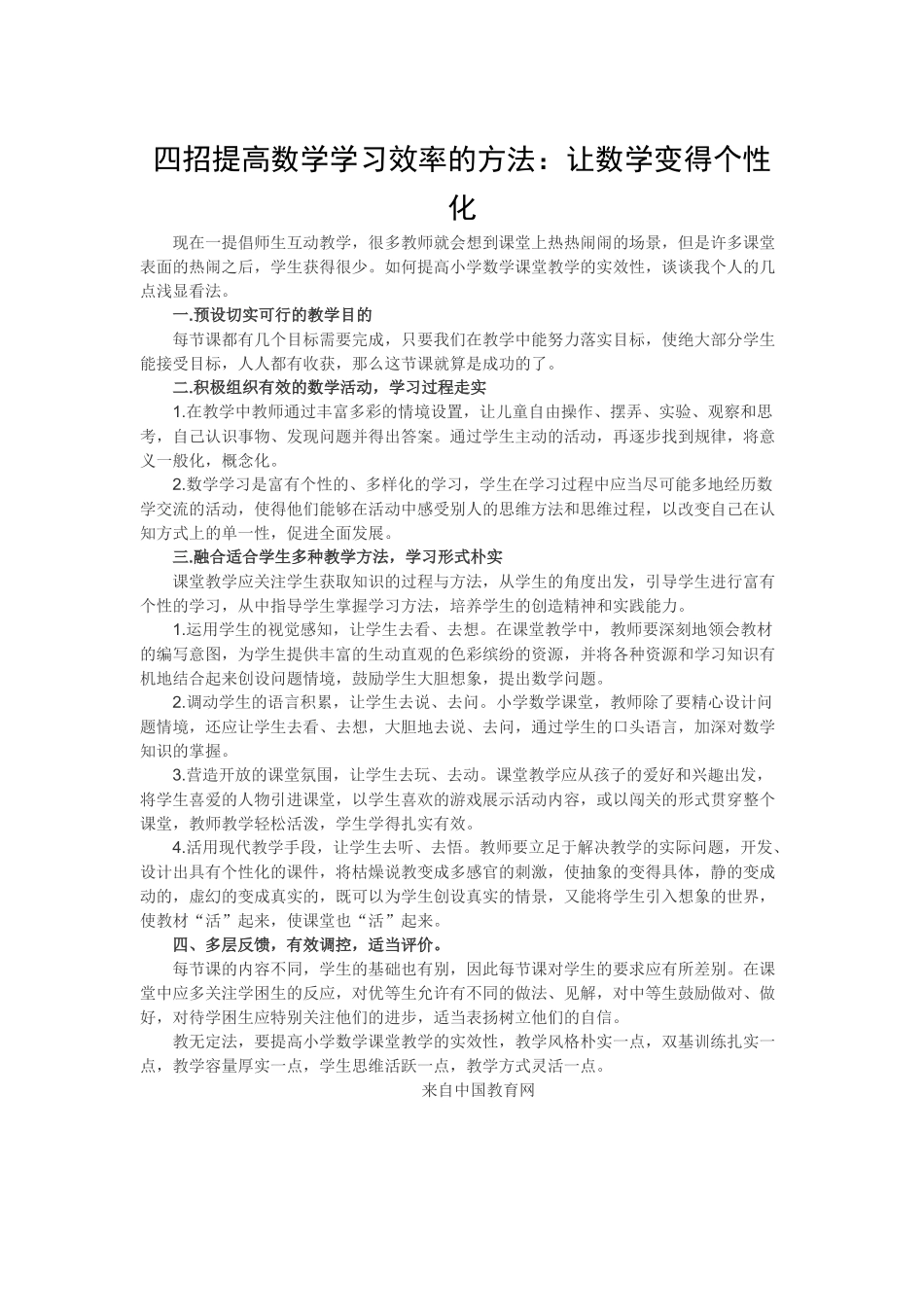 让数学变得个性化_第1页