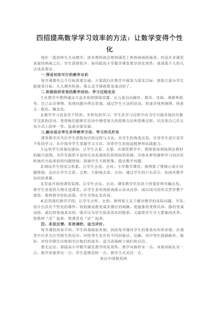 让数学变得个性化