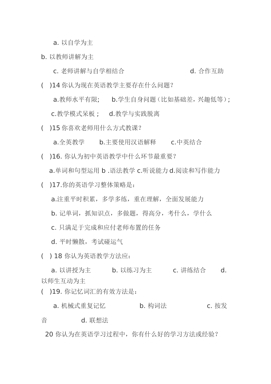 初中学生英语学习兴趣调查问卷 (3)_第3页