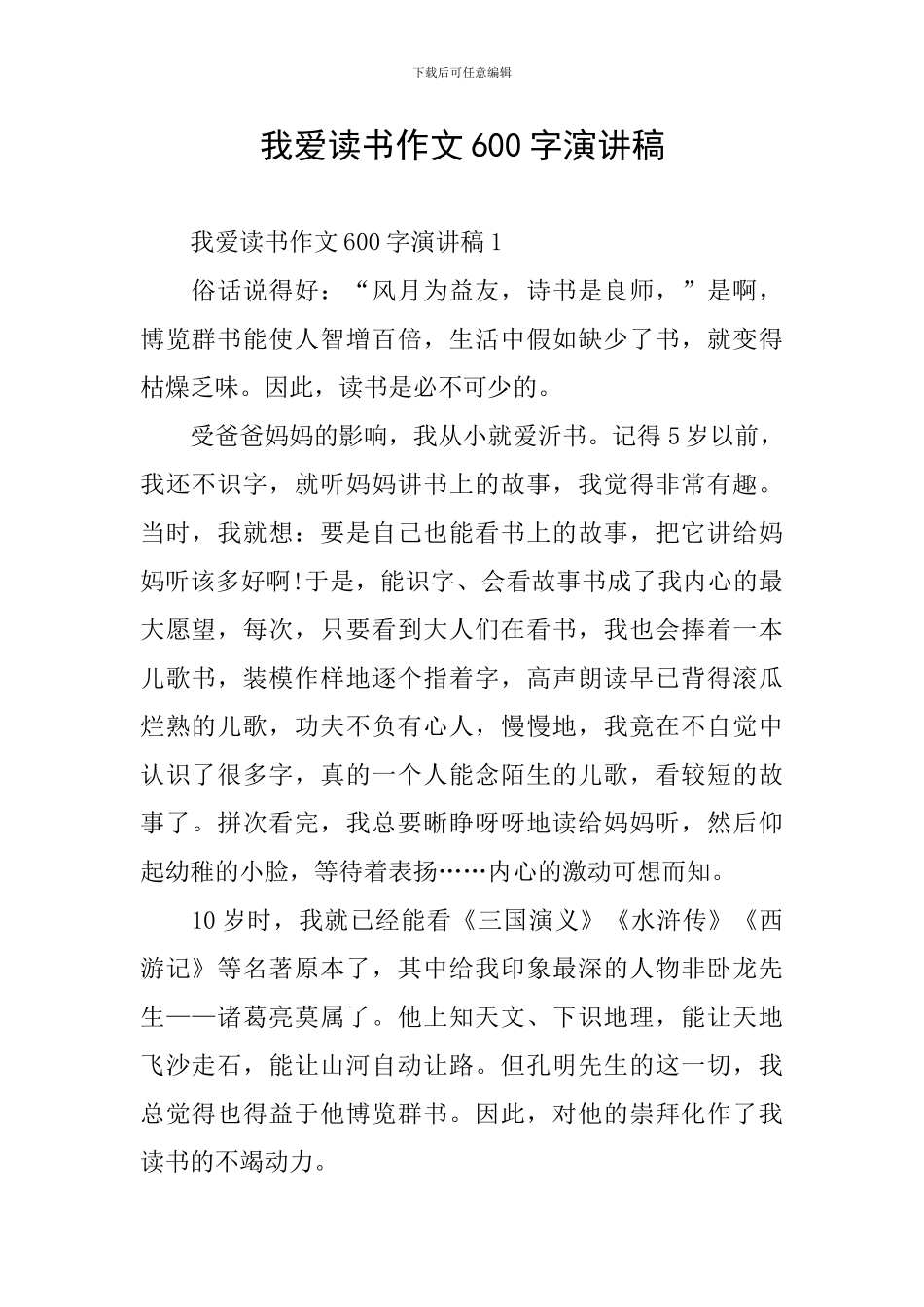 我爱读书作文600字演讲稿_第1页