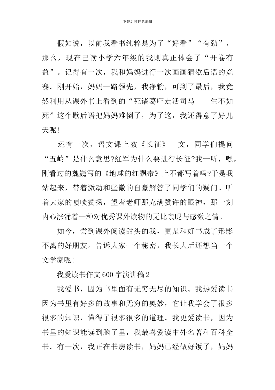 我爱读书作文600字演讲稿_第2页